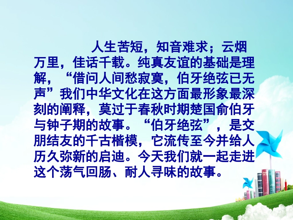 六年级-第八单元-伯牙绝弦_第2页