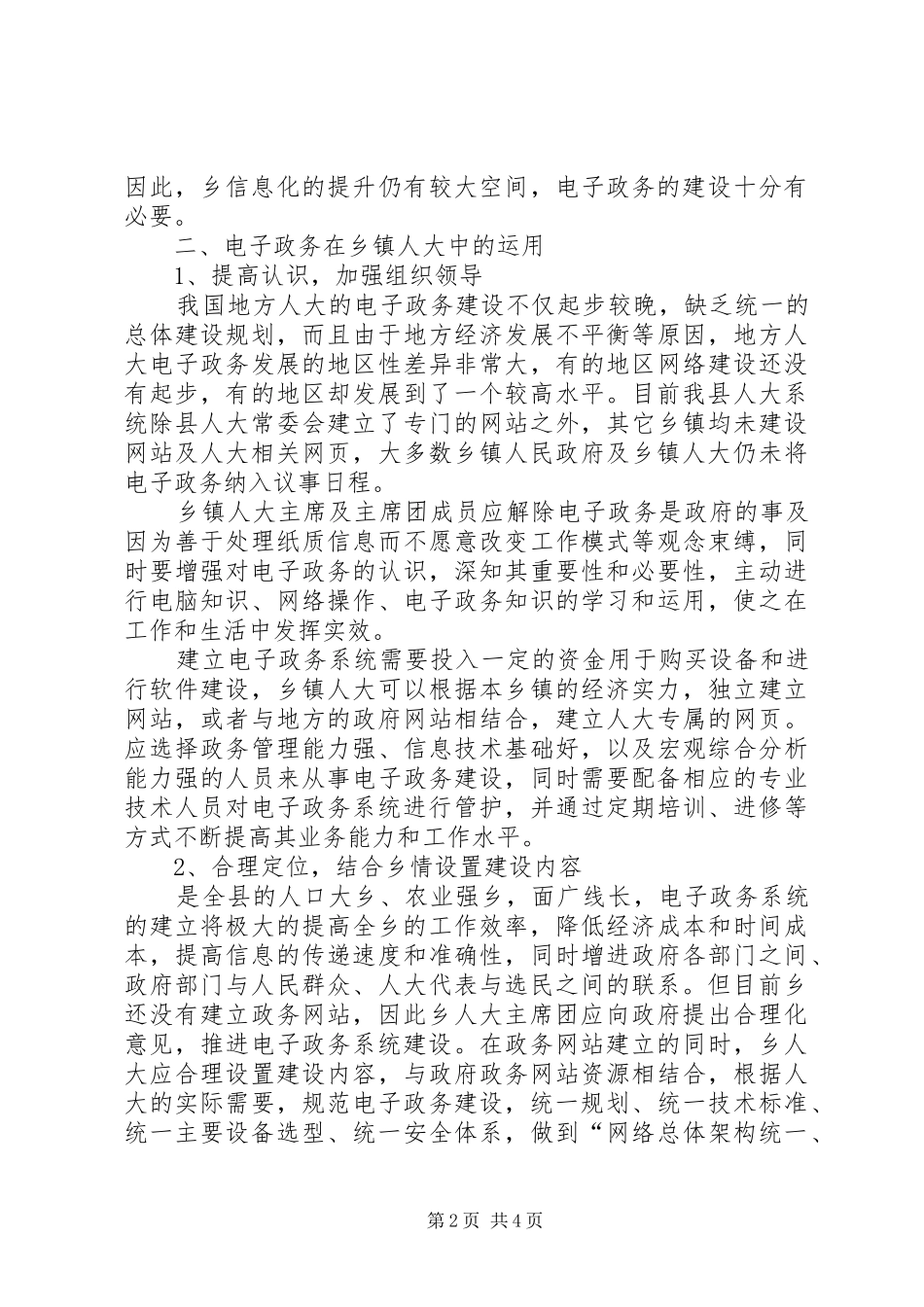 人大电子政务现状调研报告_第2页