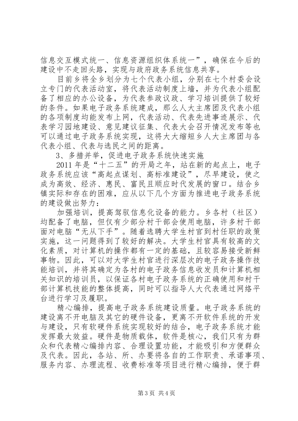 人大电子政务现状调研报告_第3页