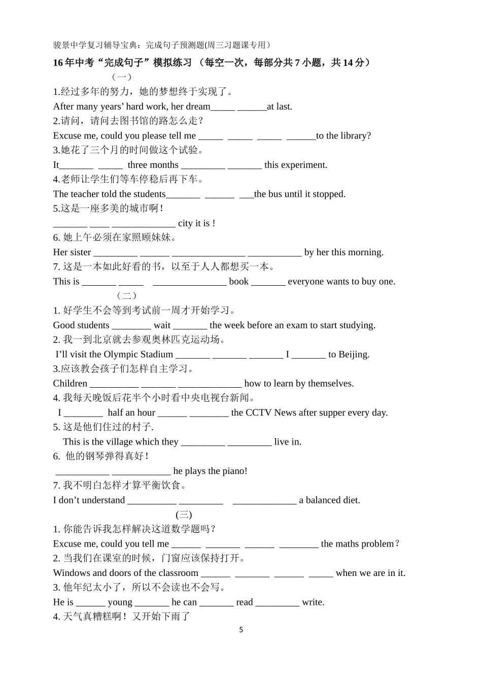 完成句子真题汇编_第1页