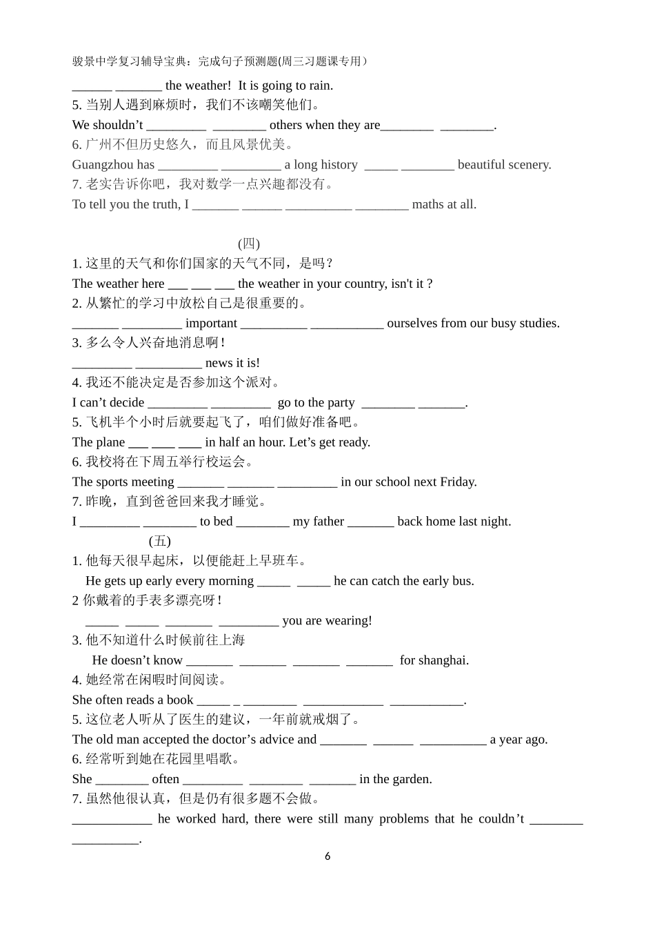 完成句子真题汇编_第2页