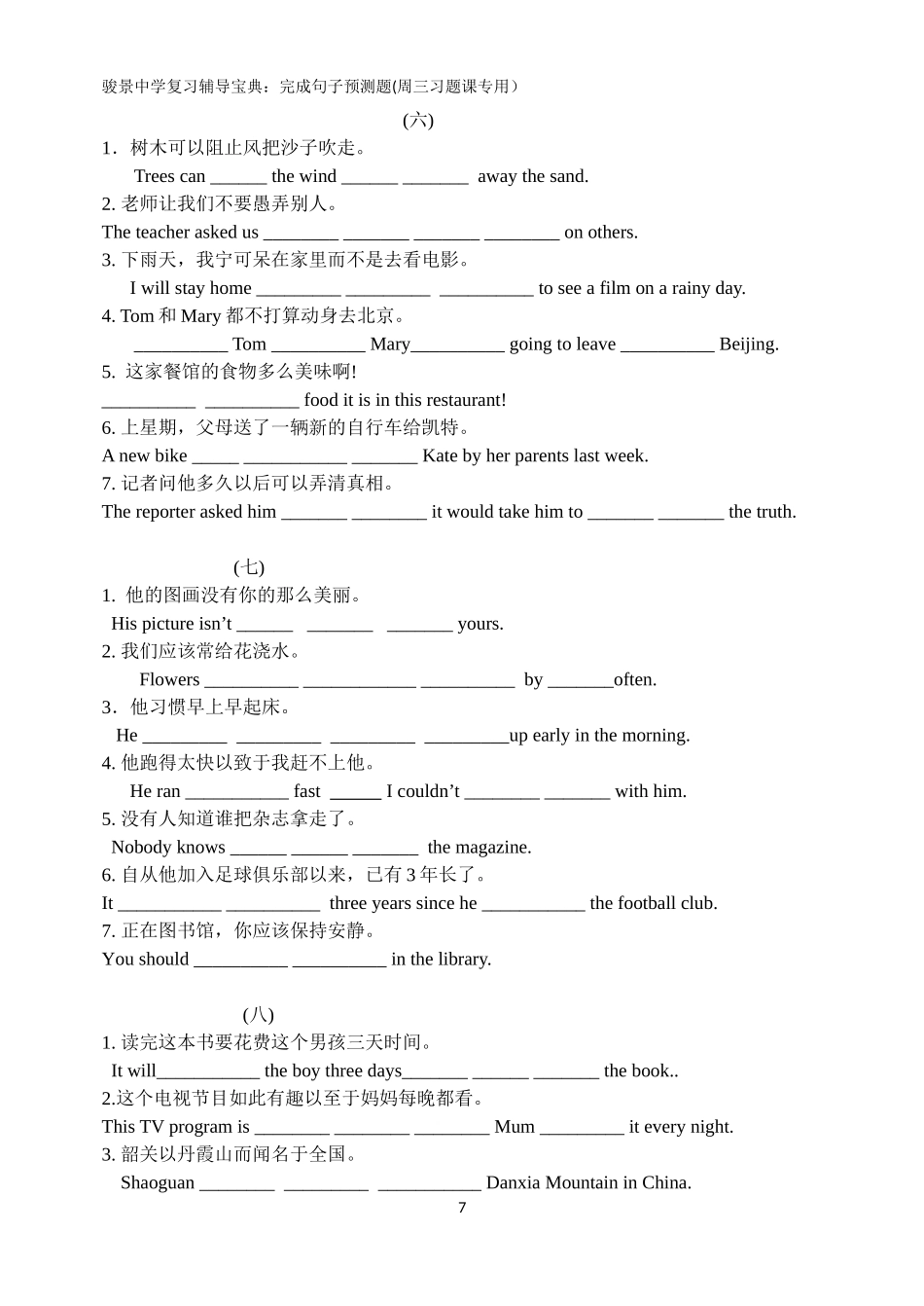 完成句子真题汇编_第3页