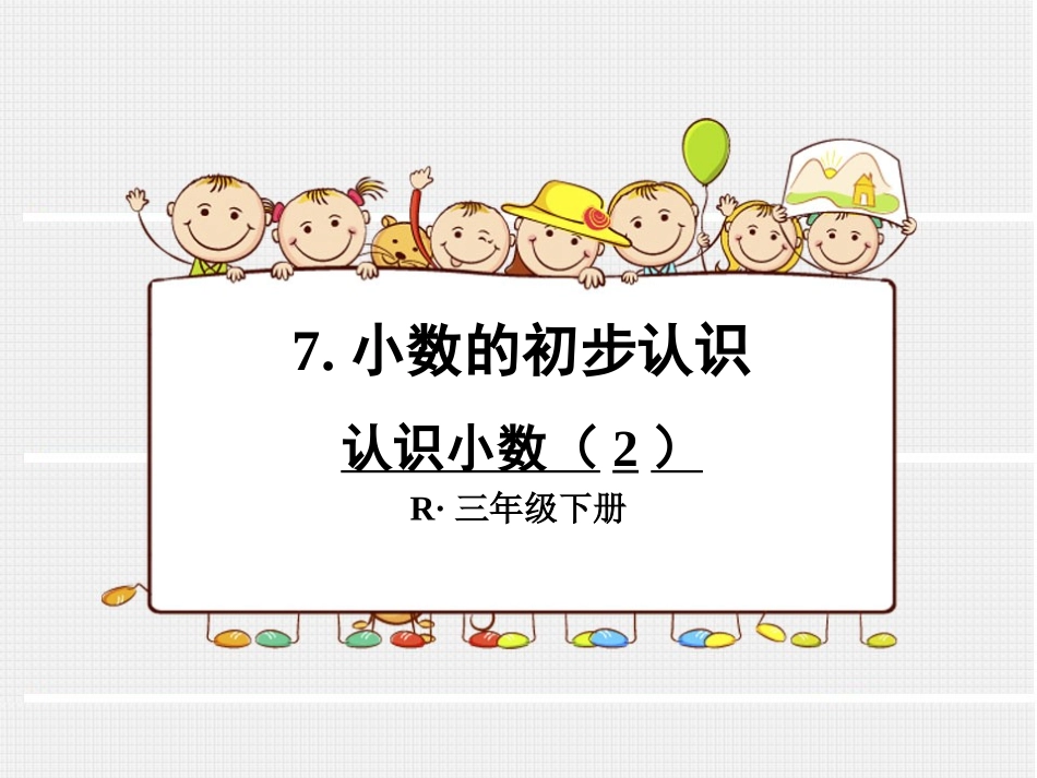 认识小数（100）(2)_第1页