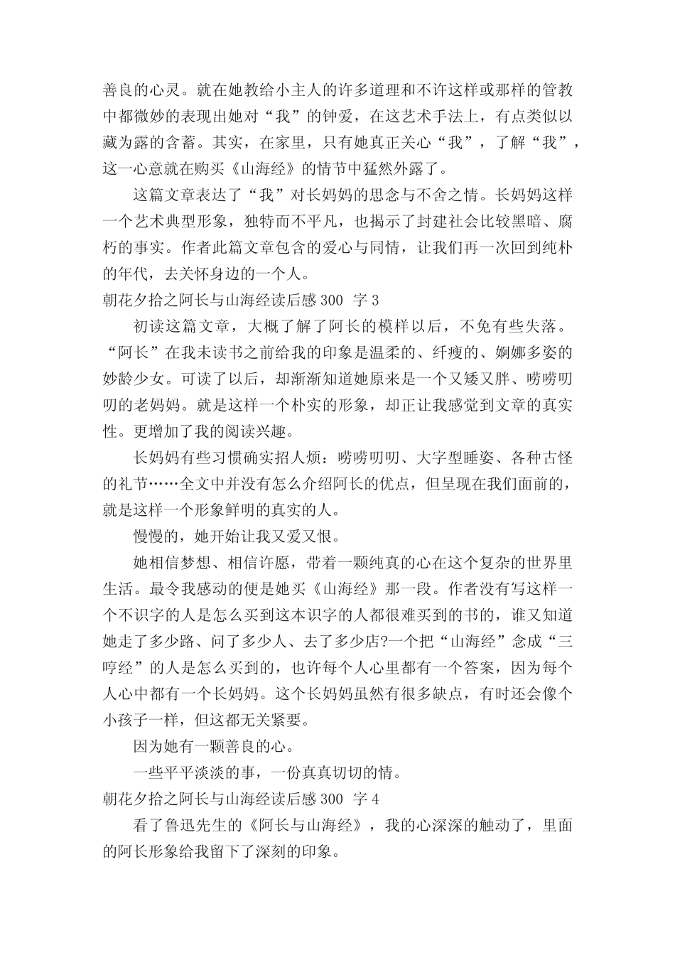 朝花夕拾之阿长与山海经读后感300字(通用10篇)_第2页