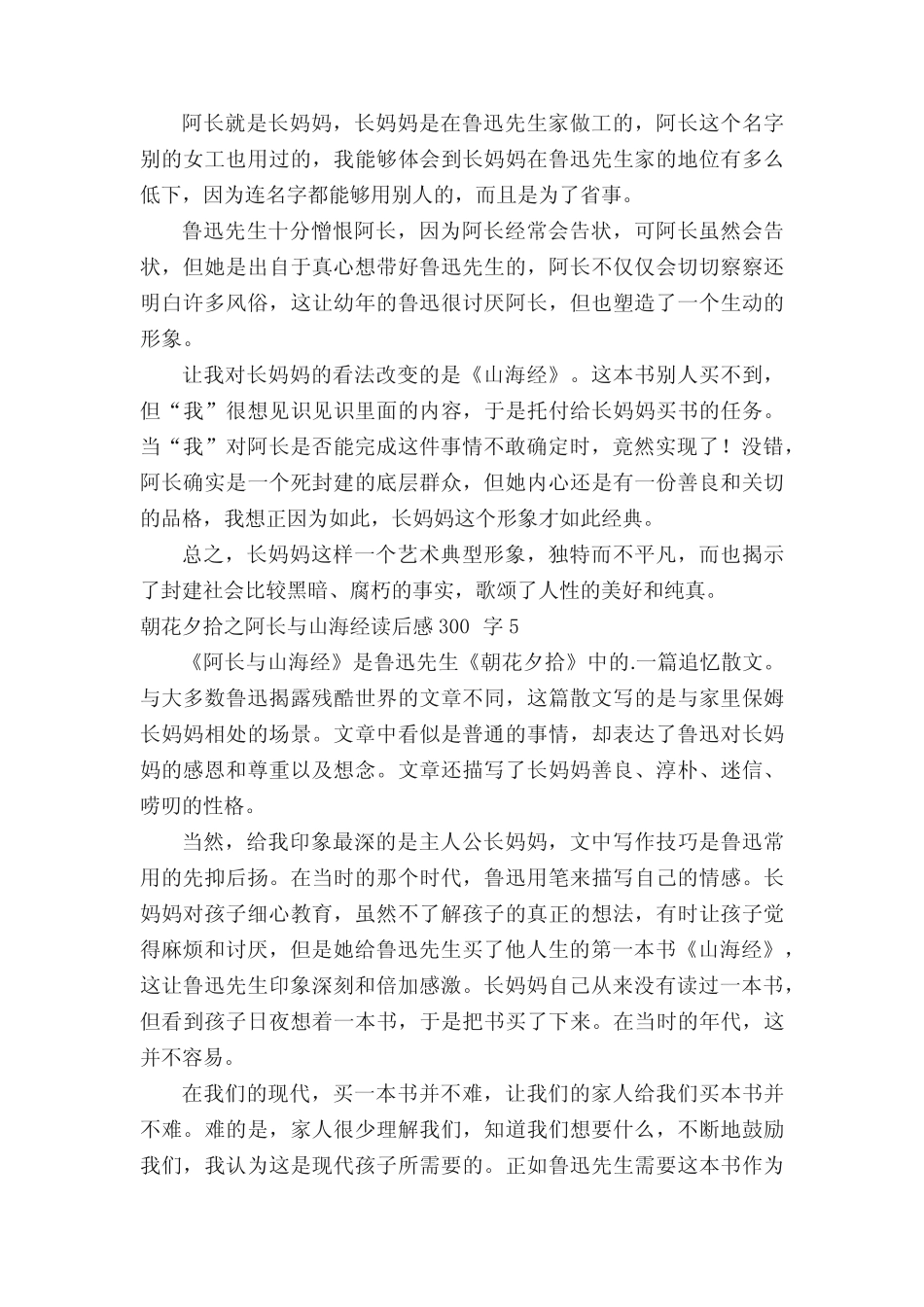 朝花夕拾之阿长与山海经读后感300字(通用10篇)_第3页