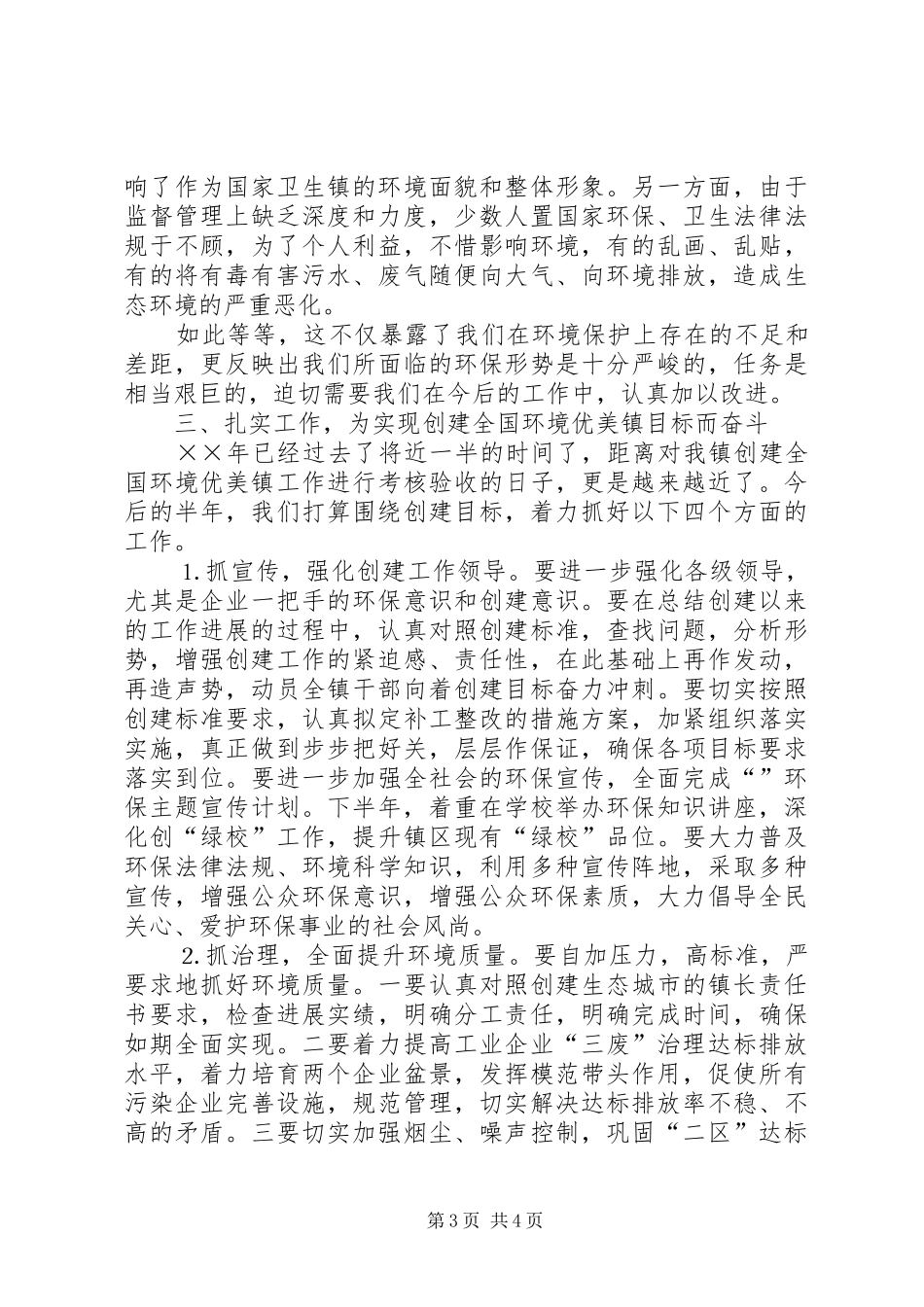 人大环保执法检查时的工作汇报_第3页