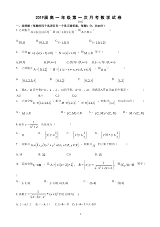 2016-2017学年高一上学期第一次月考考试数学试卷