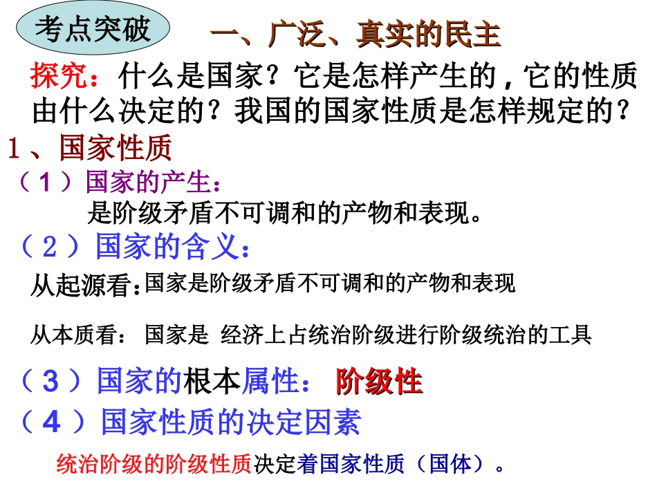 政治生活第一课人民民主专政本质是人民当家作主_第3页