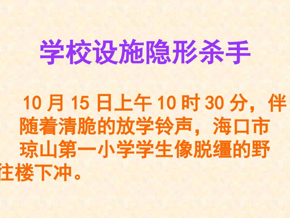 小学班会关注校园安全_第2页