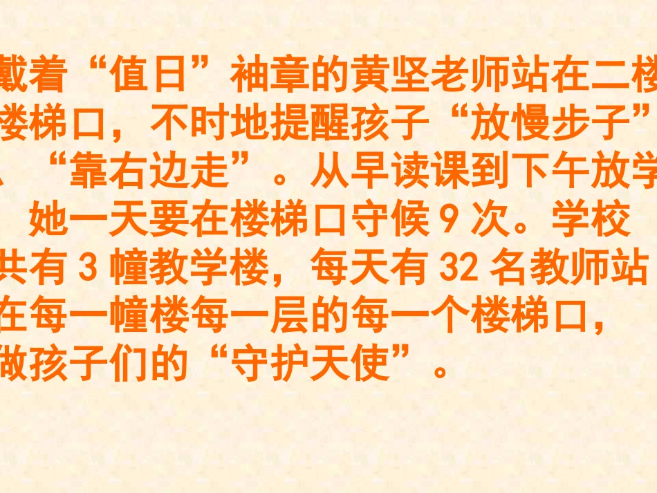 小学班会关注校园安全_第3页