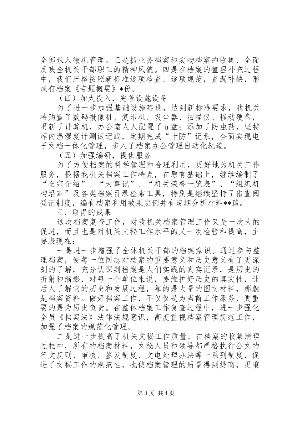 人大机关档案工作省一级标准复查的自查报告_第3页