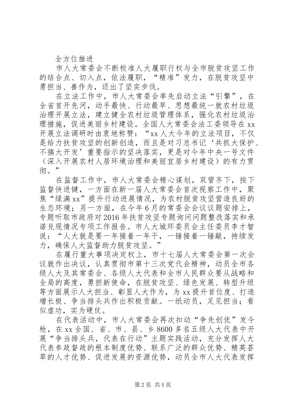 人大机关助力精准扶贫汇报_第2页