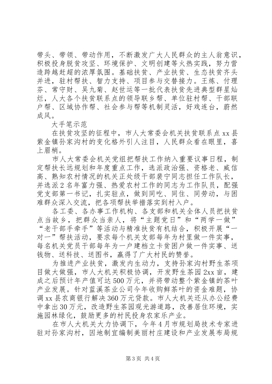 人大机关助力精准扶贫汇报_第3页