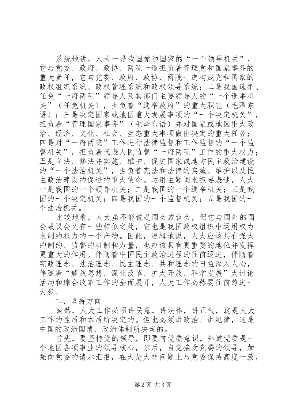 人大新工作人员思想汇报_第2页