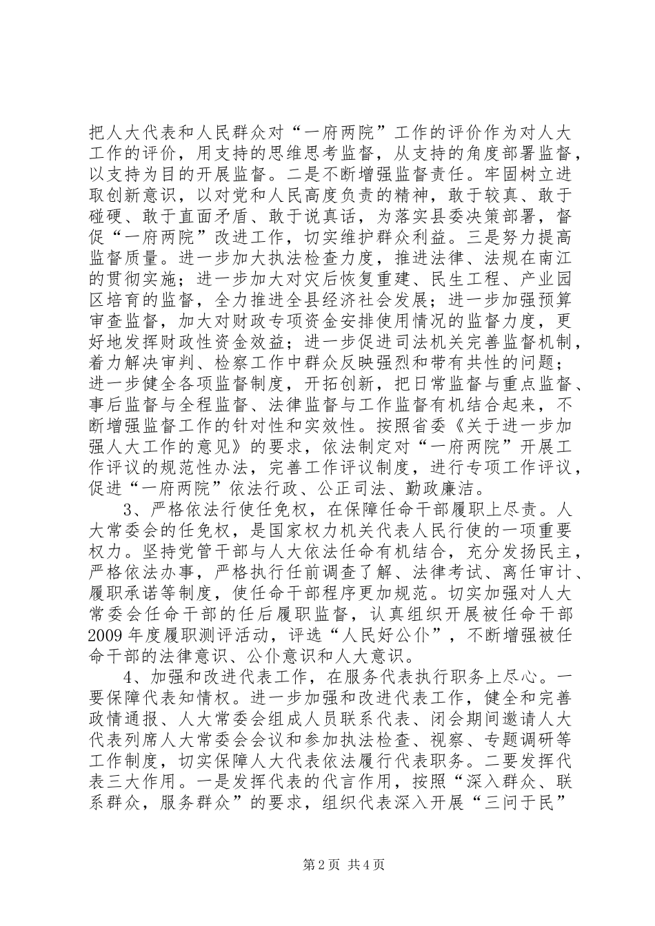 人大服务改革发展大局新作为调研报告_第2页
