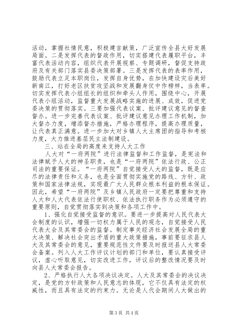 人大服务改革发展大局新作为调研报告_第3页