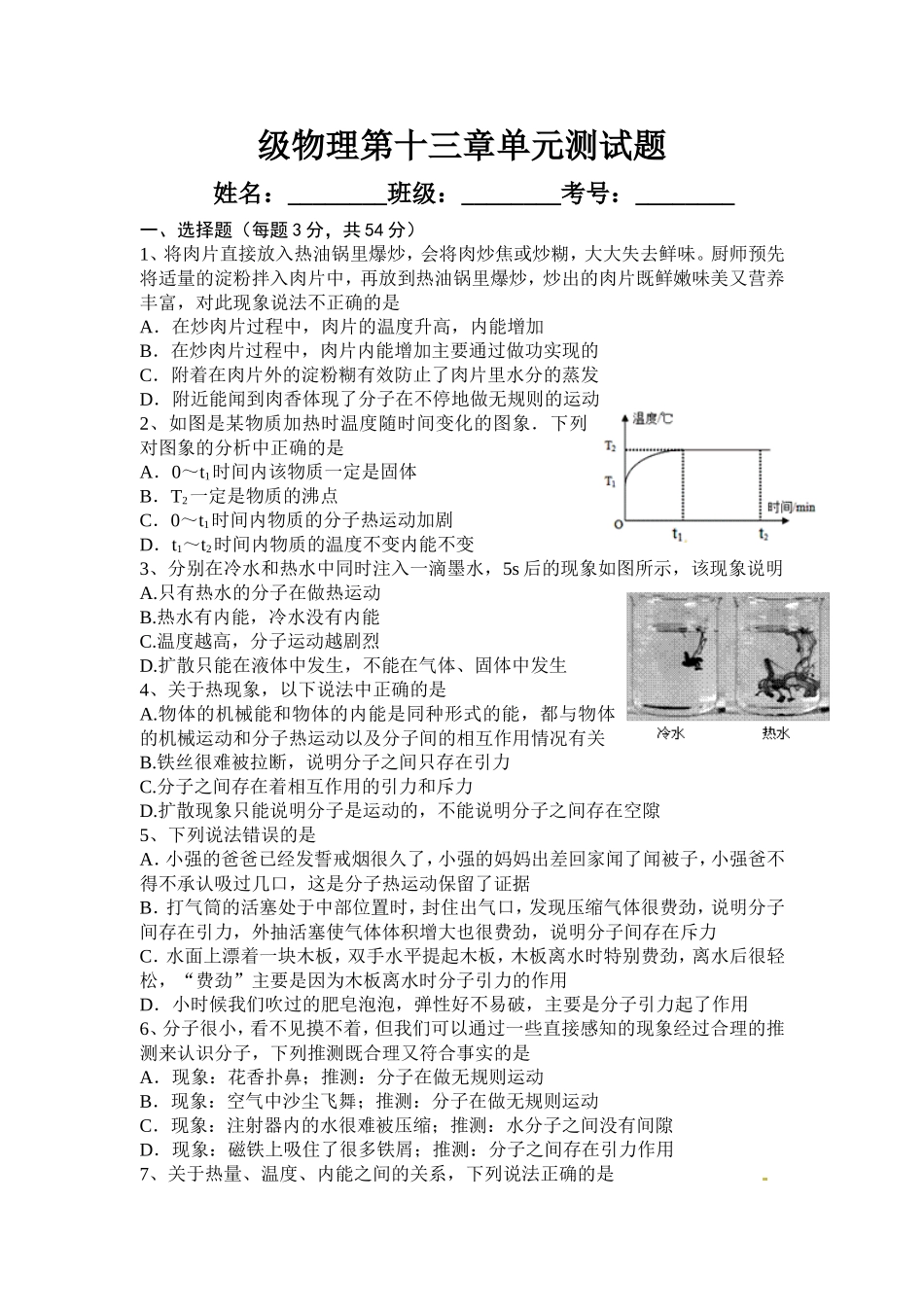 新人教版九年级物理第十三章内能单元测试题_带答案_详细解释_第1页