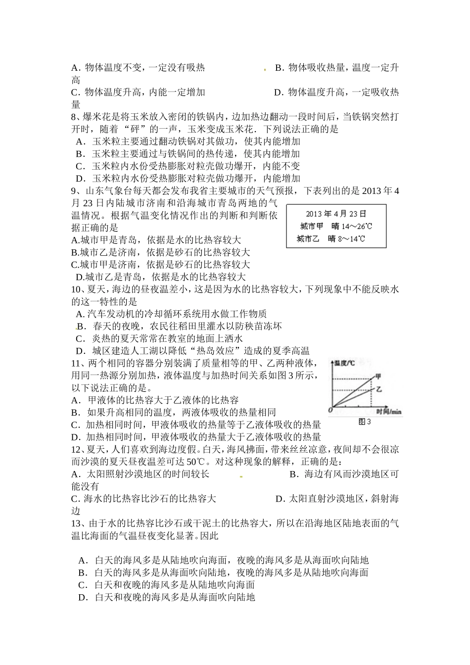 新人教版九年级物理第十三章内能单元测试题_带答案_详细解释_第2页