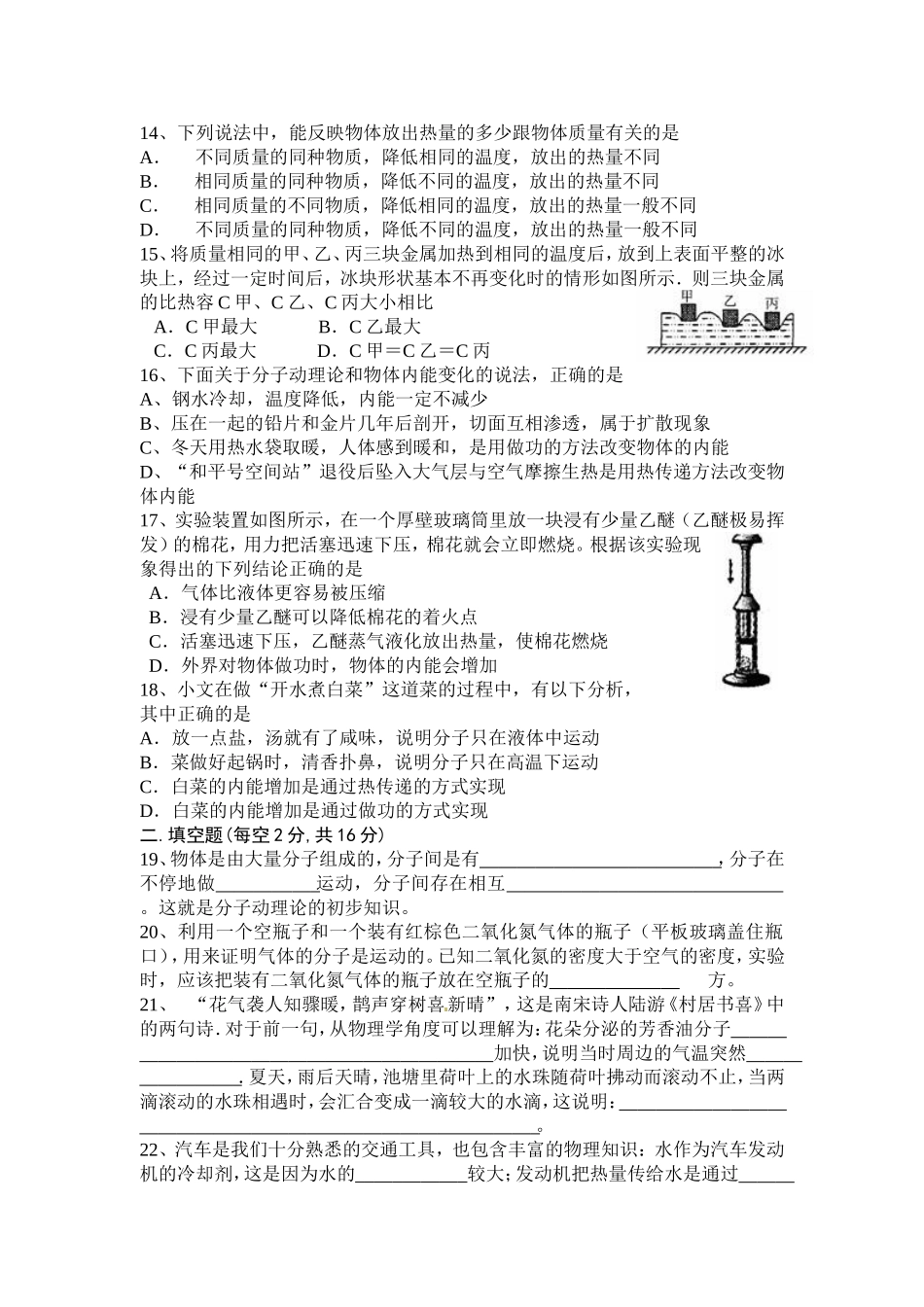 新人教版九年级物理第十三章内能单元测试题_带答案_详细解释_第3页