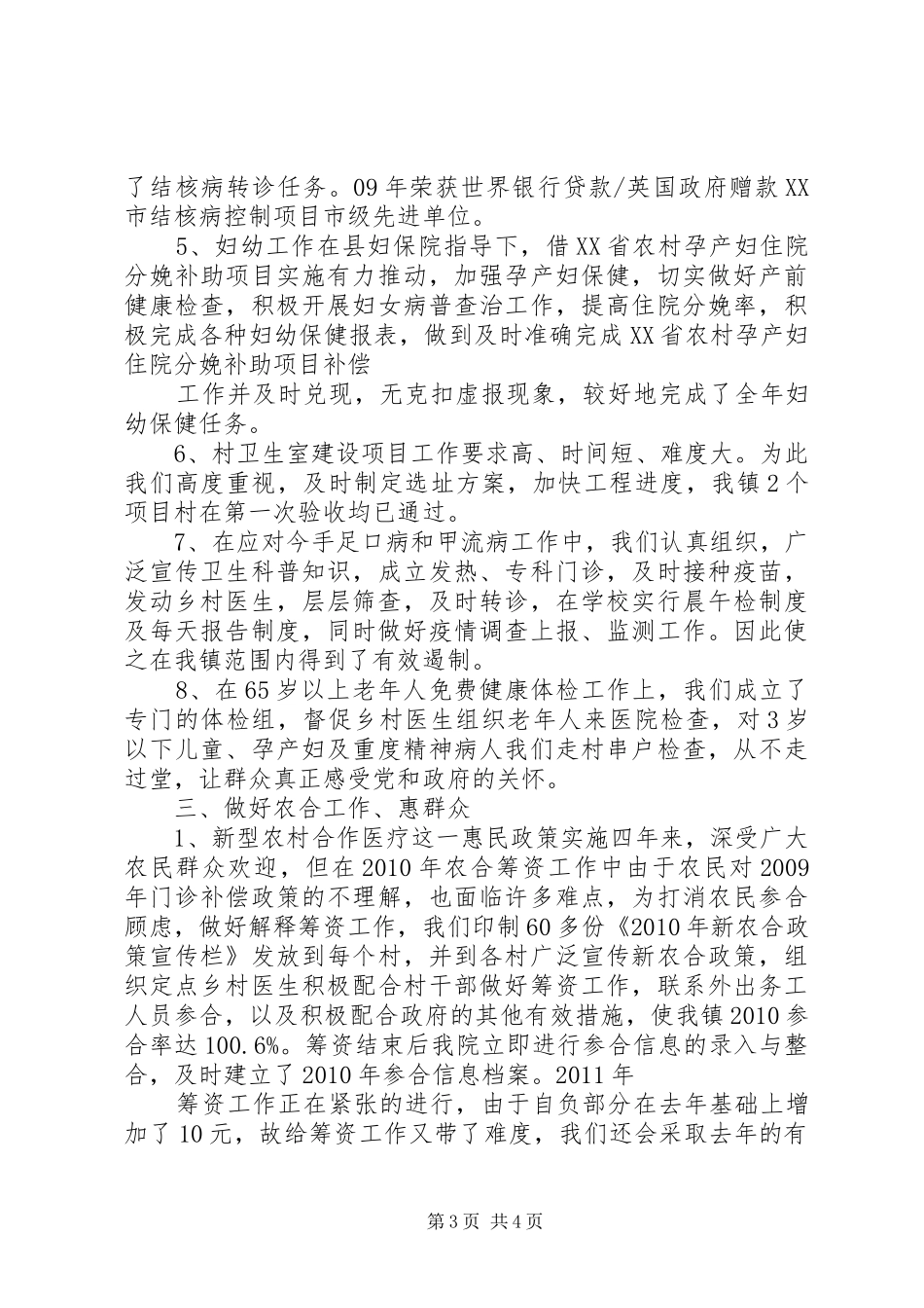 人大政协评议卫生院汇报材1_第3页