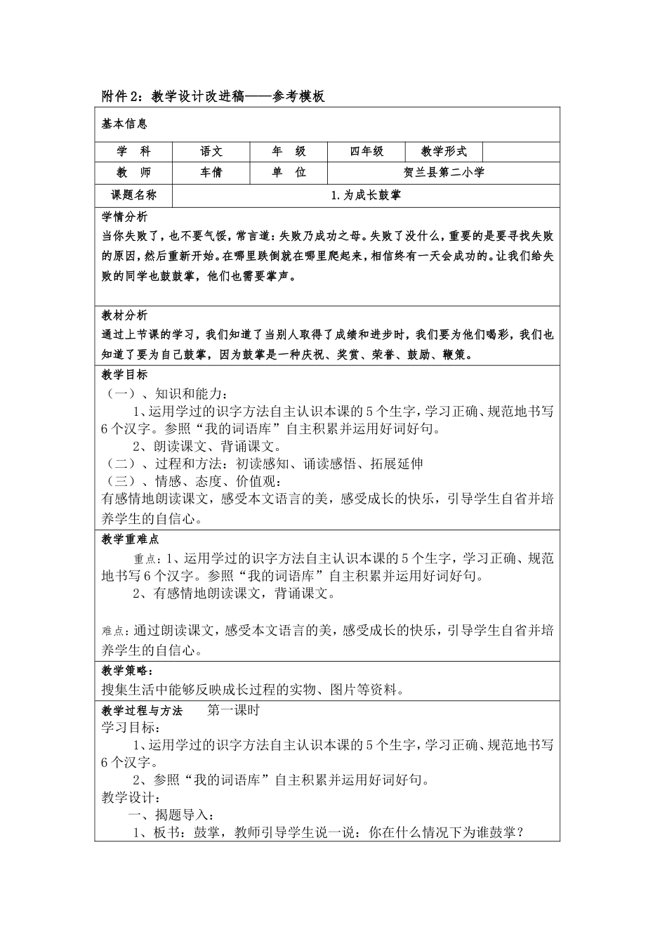 《为成长鼓掌》教学设计改进稿_第1页