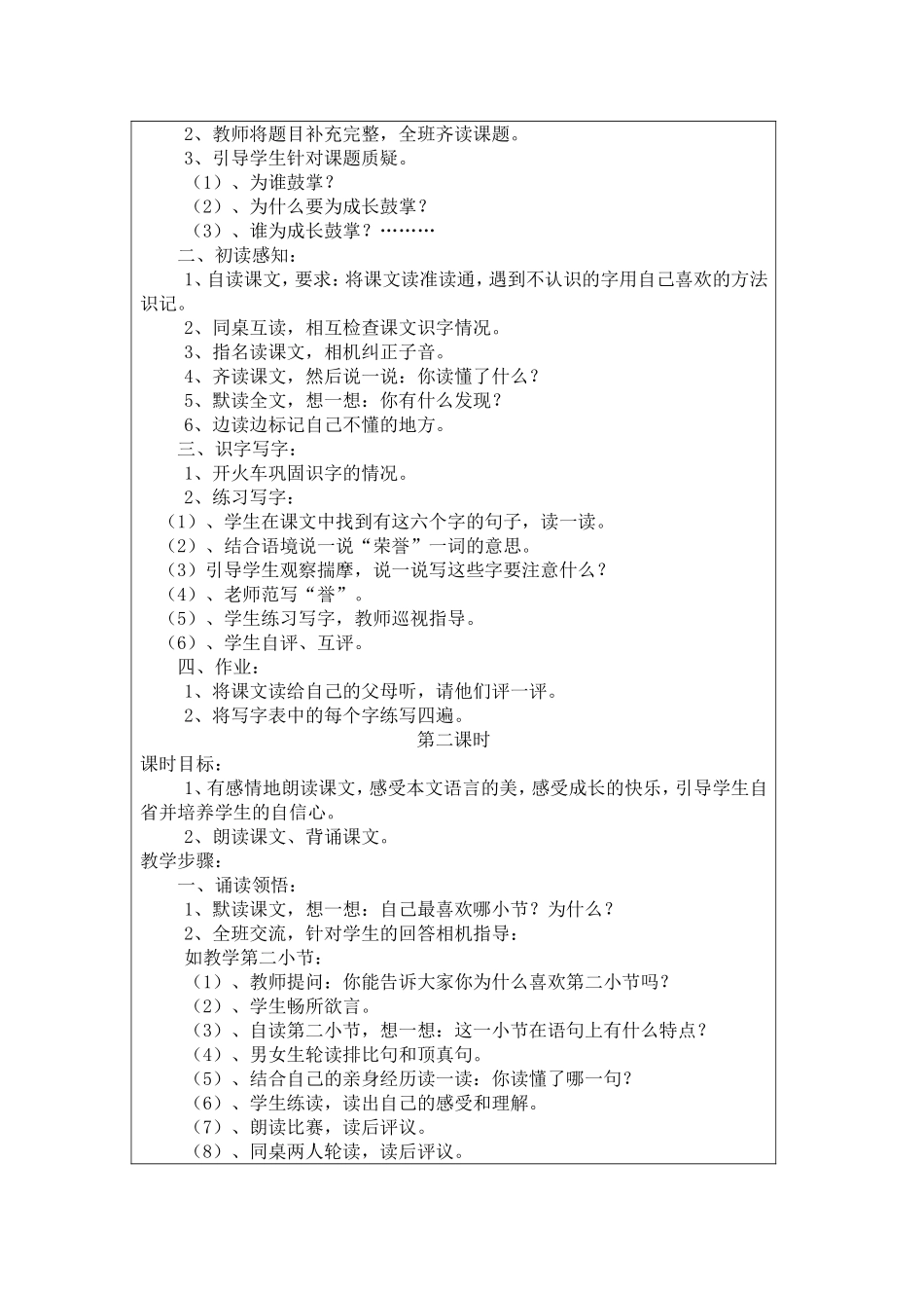 《为成长鼓掌》教学设计改进稿_第2页