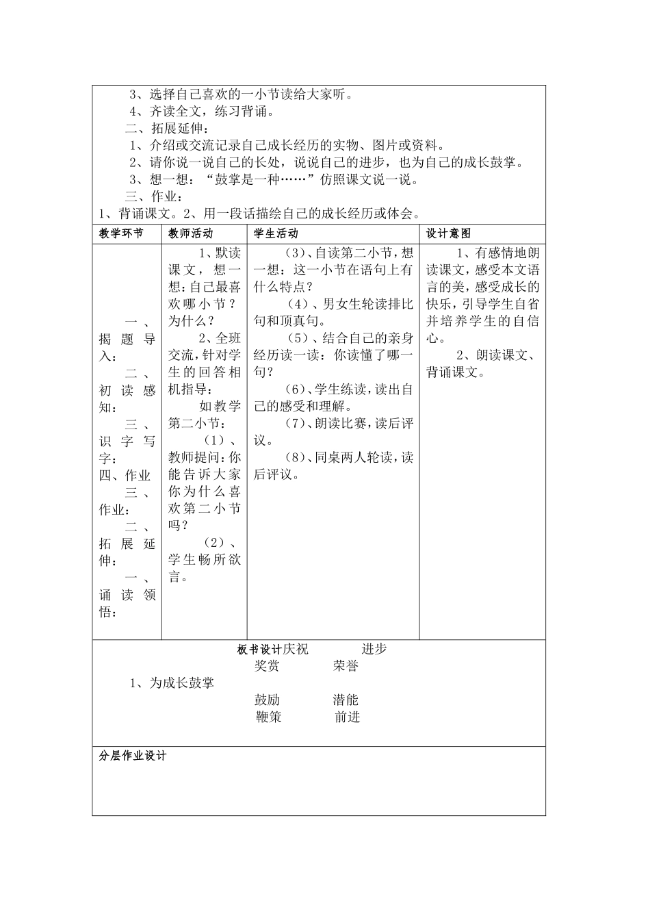《为成长鼓掌》教学设计改进稿_第3页