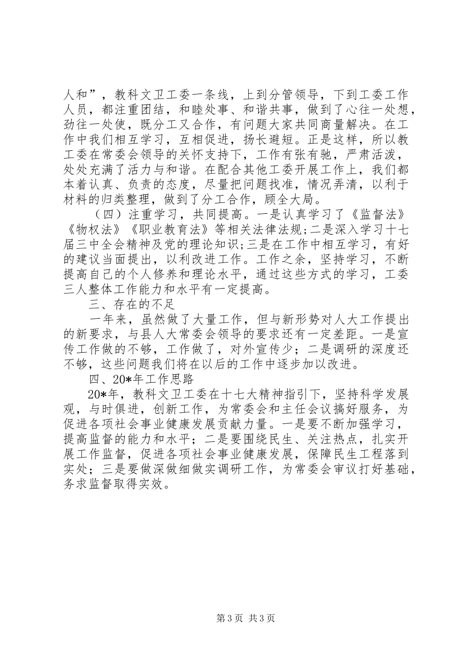 人大教科文卫工作报告_第3页
