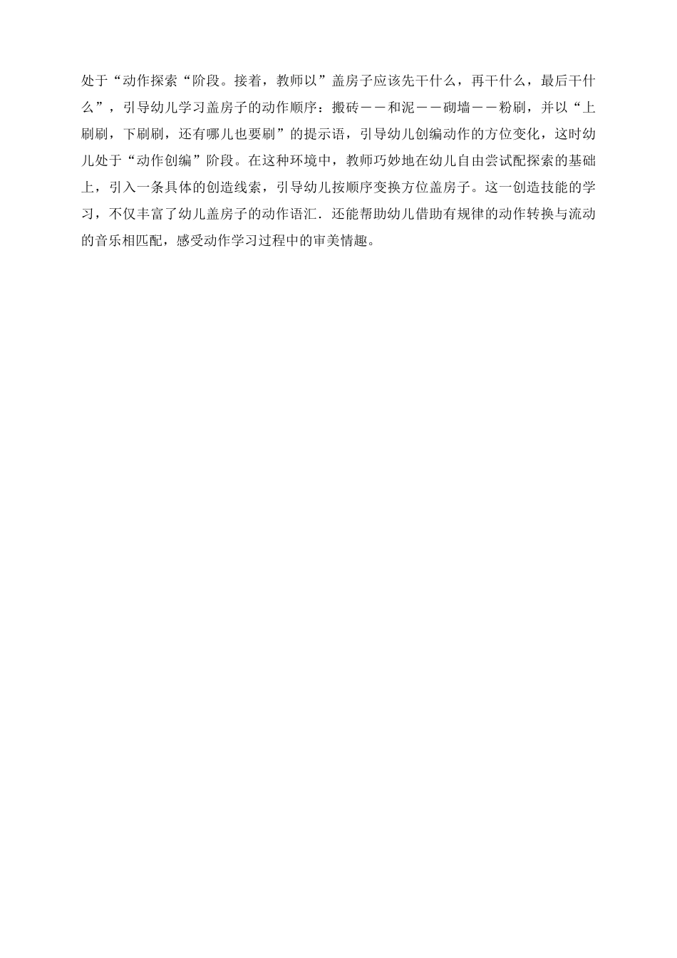 音乐游戏的组织设计_第2页