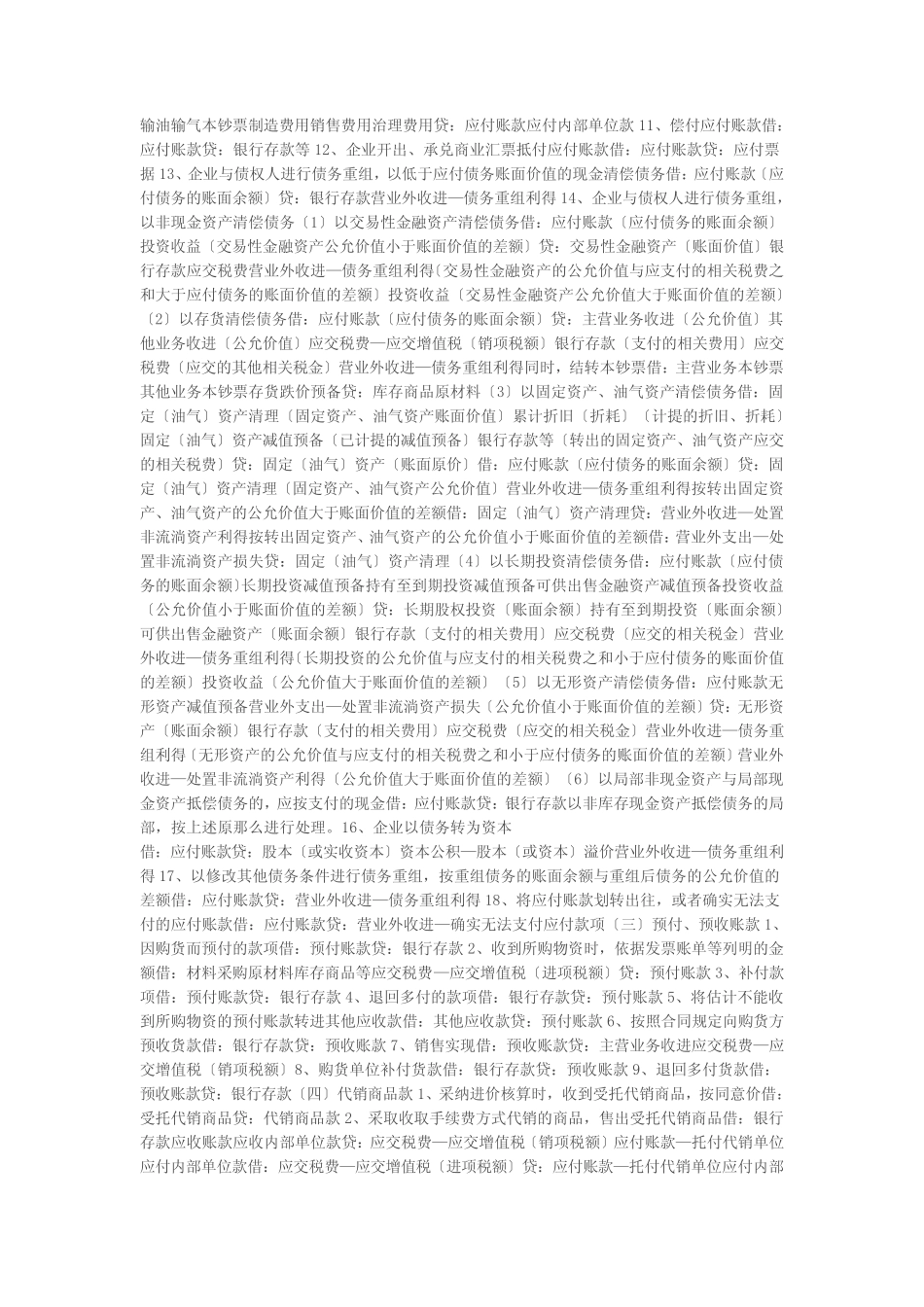 财务会计分录大全_第1页