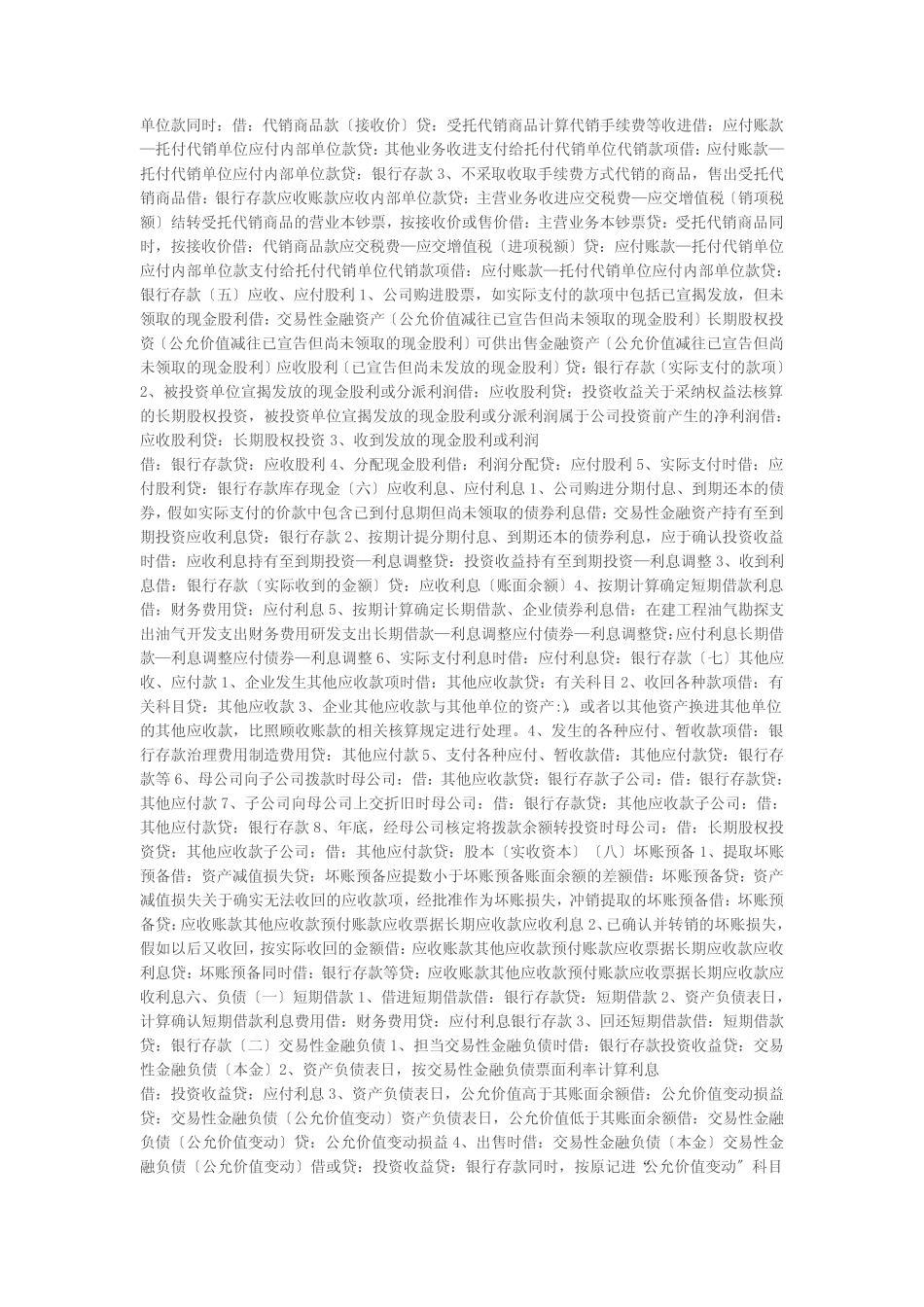 财务会计分录大全_第2页