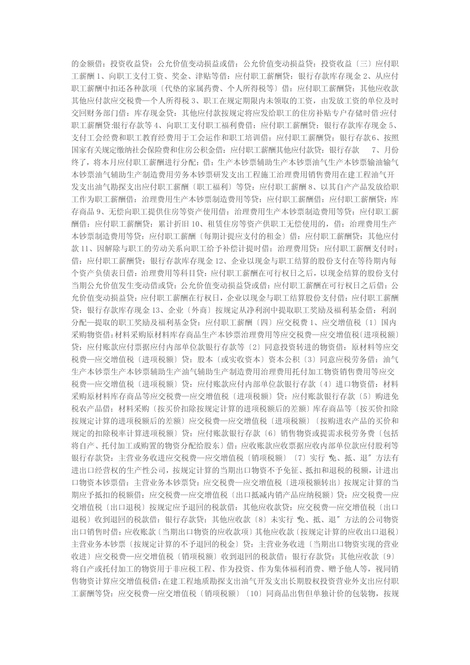 财务会计分录大全_第3页