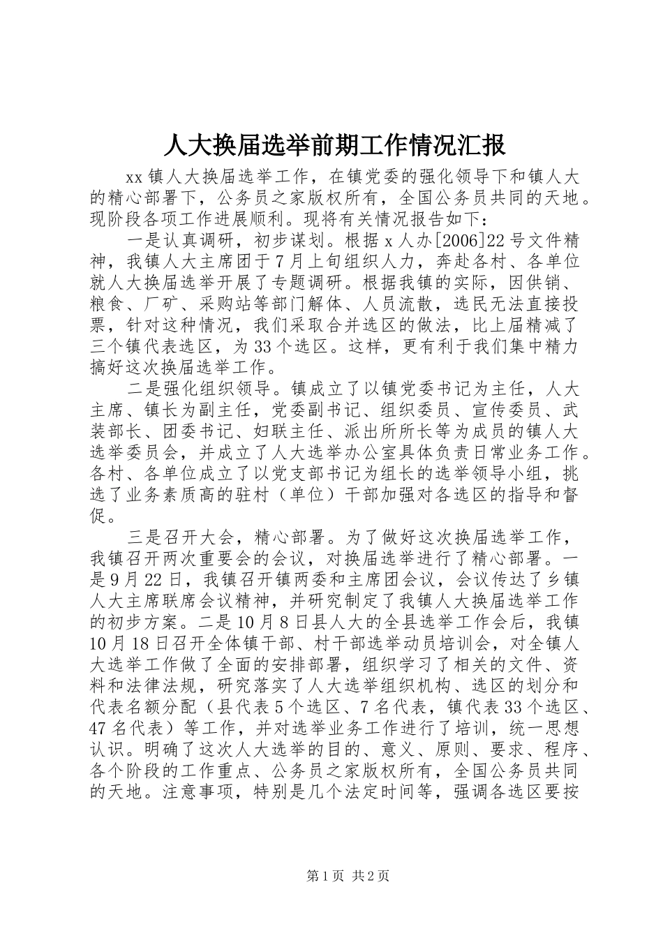 人大换届选举前期工作情况汇报_第1页