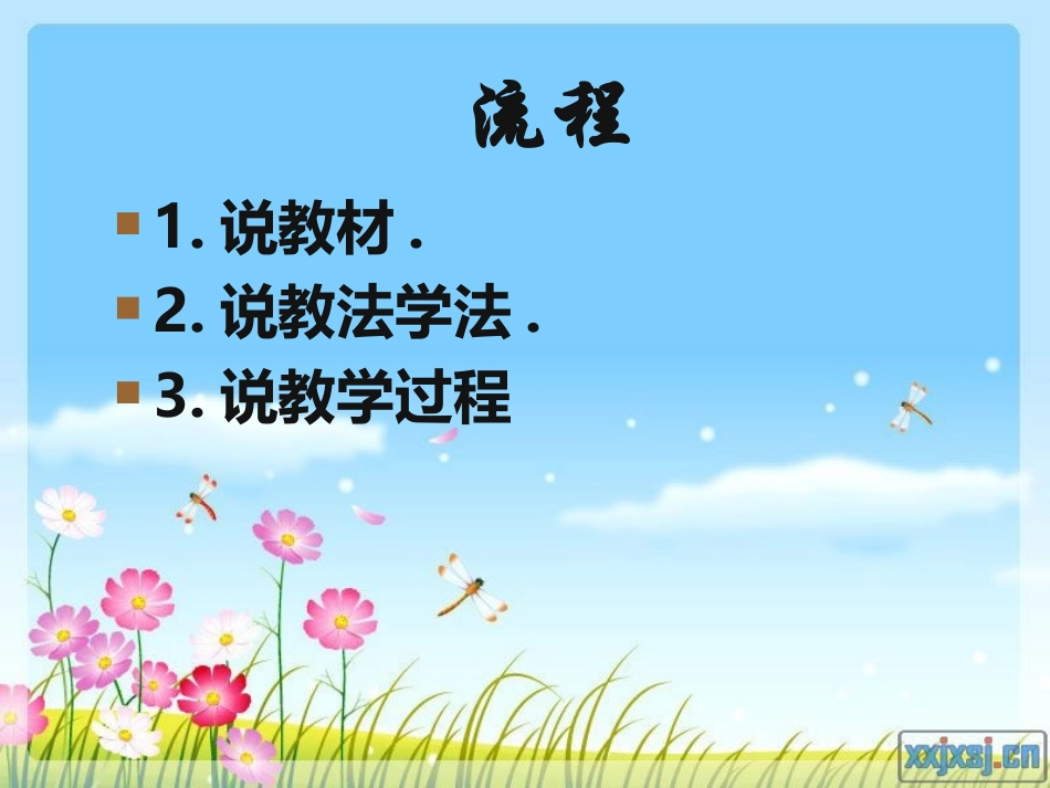 我学小动物课件_第2页