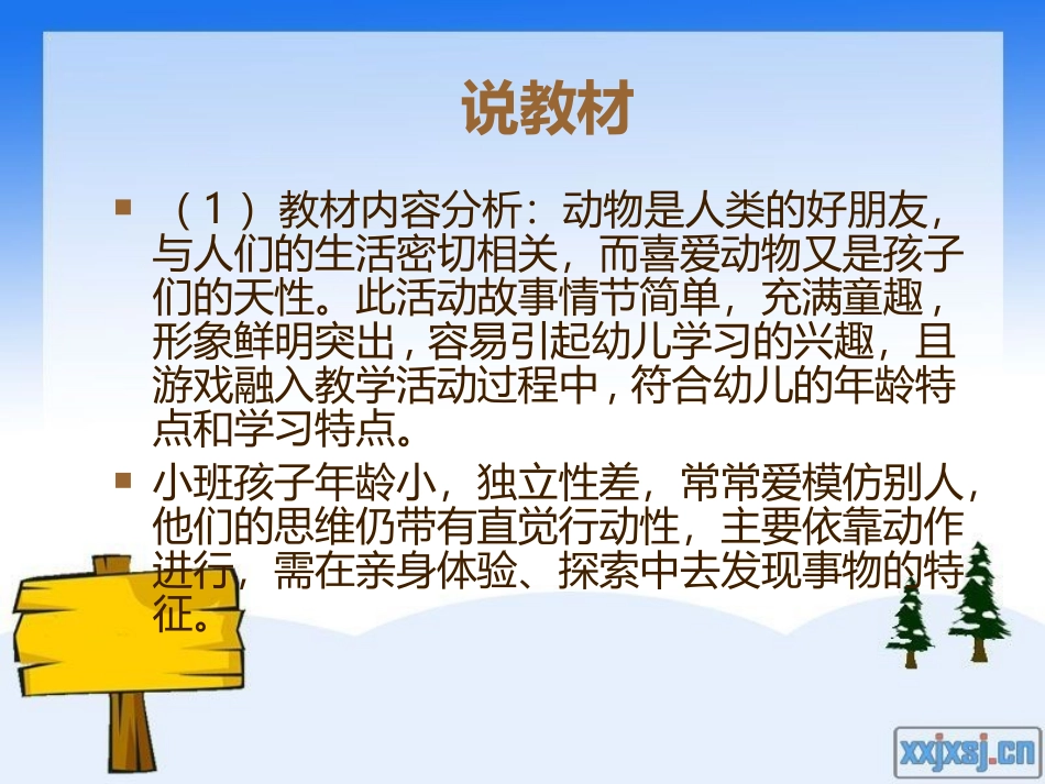 我学小动物课件_第3页