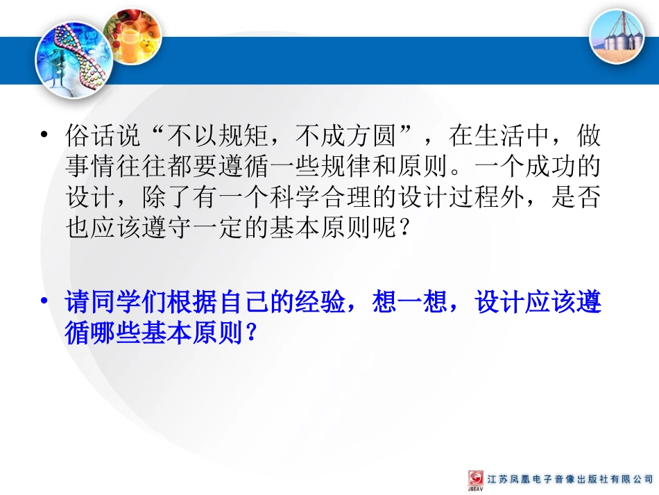 设计的一般原则1_第2页