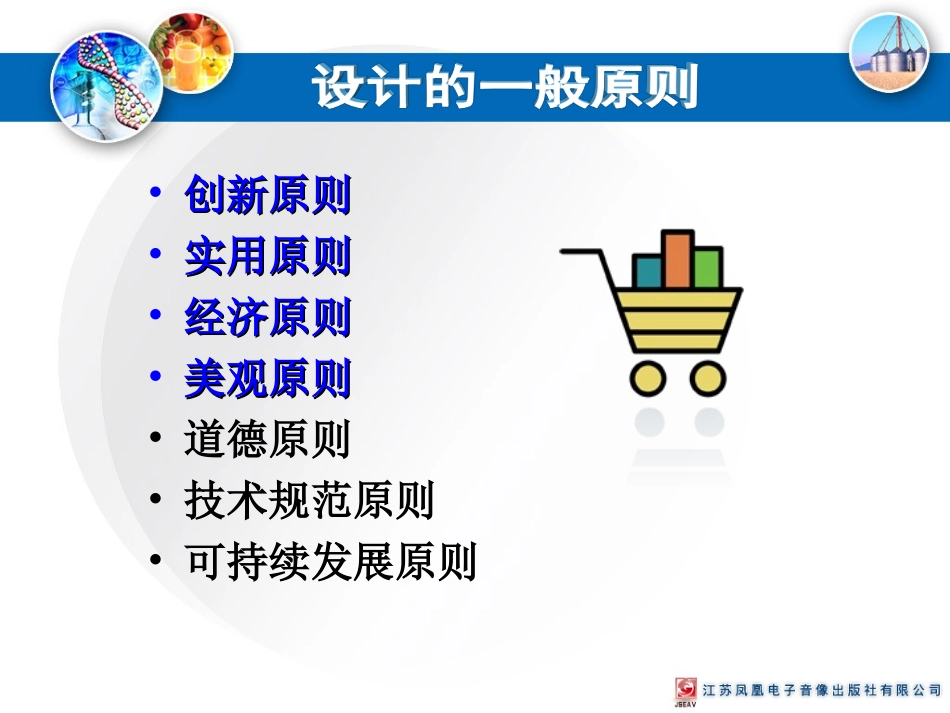 设计的一般原则1_第3页