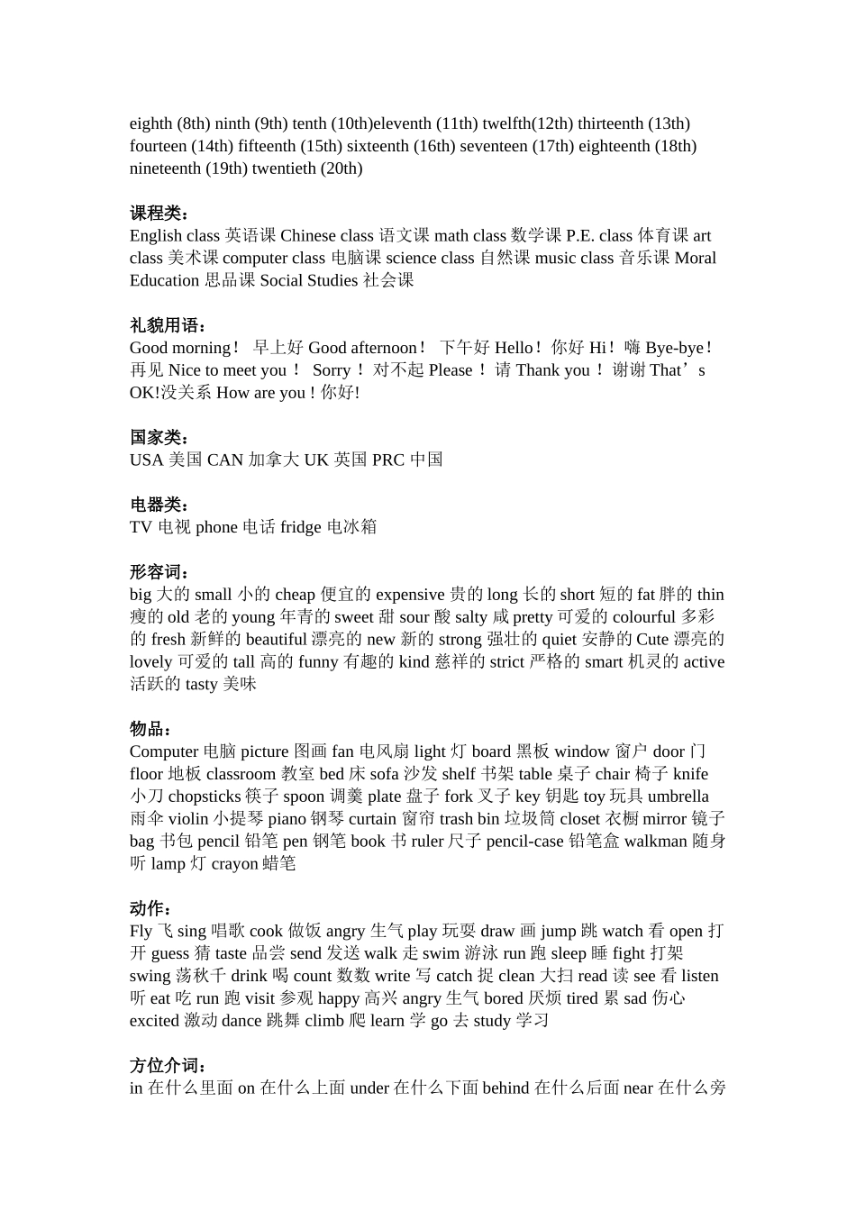 PEP8六下英语复习资料---单词归类_第3页