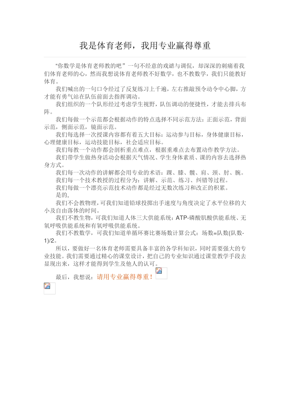 我是体育老师_第1页