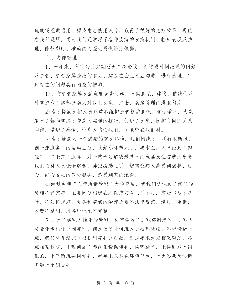 2024儿科护理年终个人总结与2024儿科门诊护士工作总结汇编_第3页