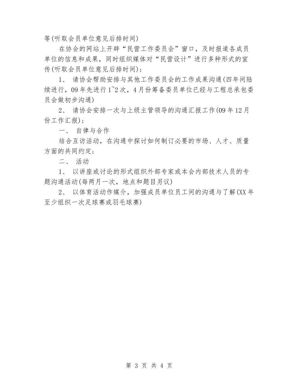 2024年委员会工作计划范文_第3页