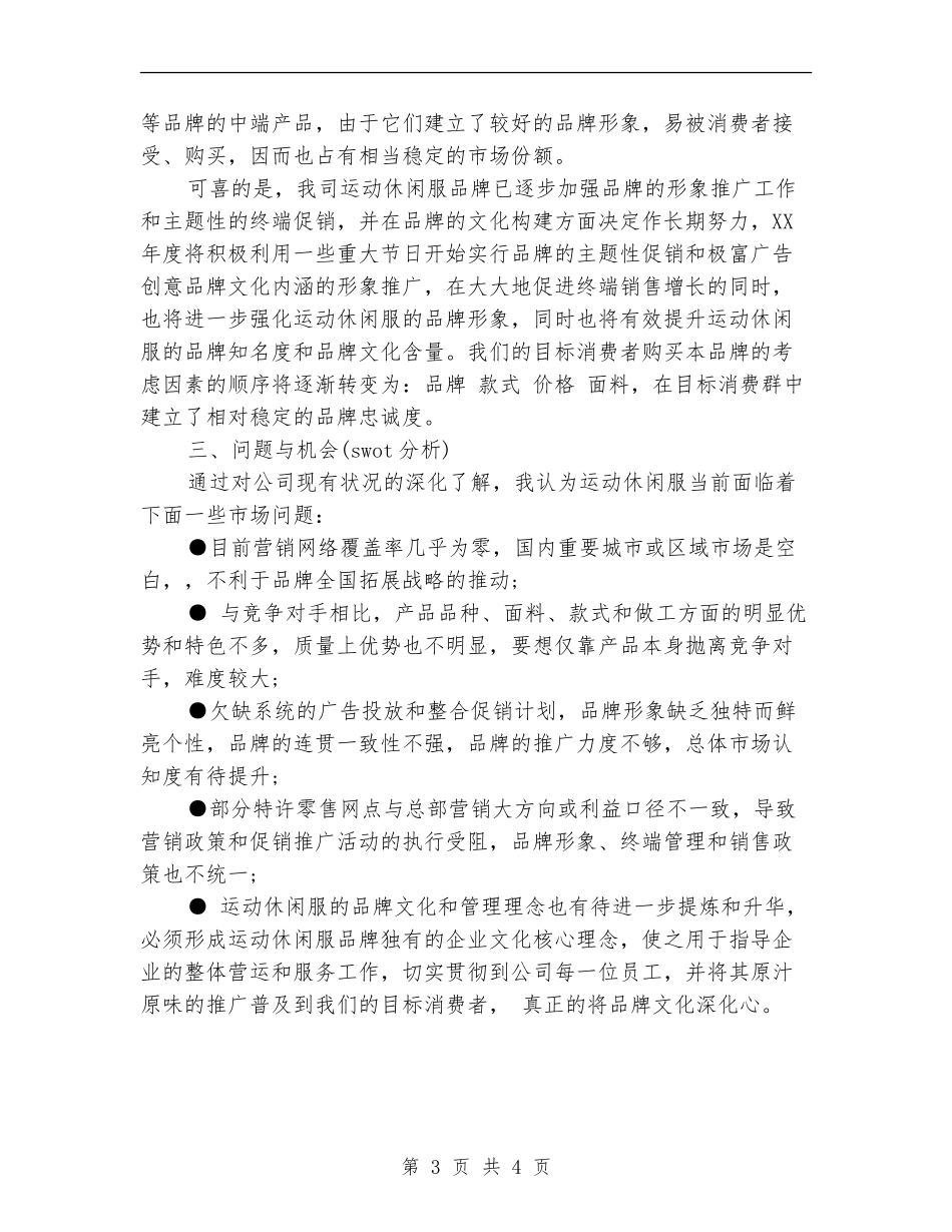 运动休闲品牌促销方案_第3页