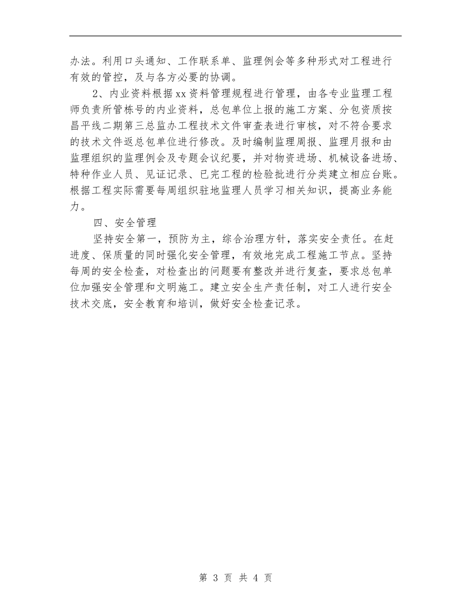 季度安全质量工作总结_第3页