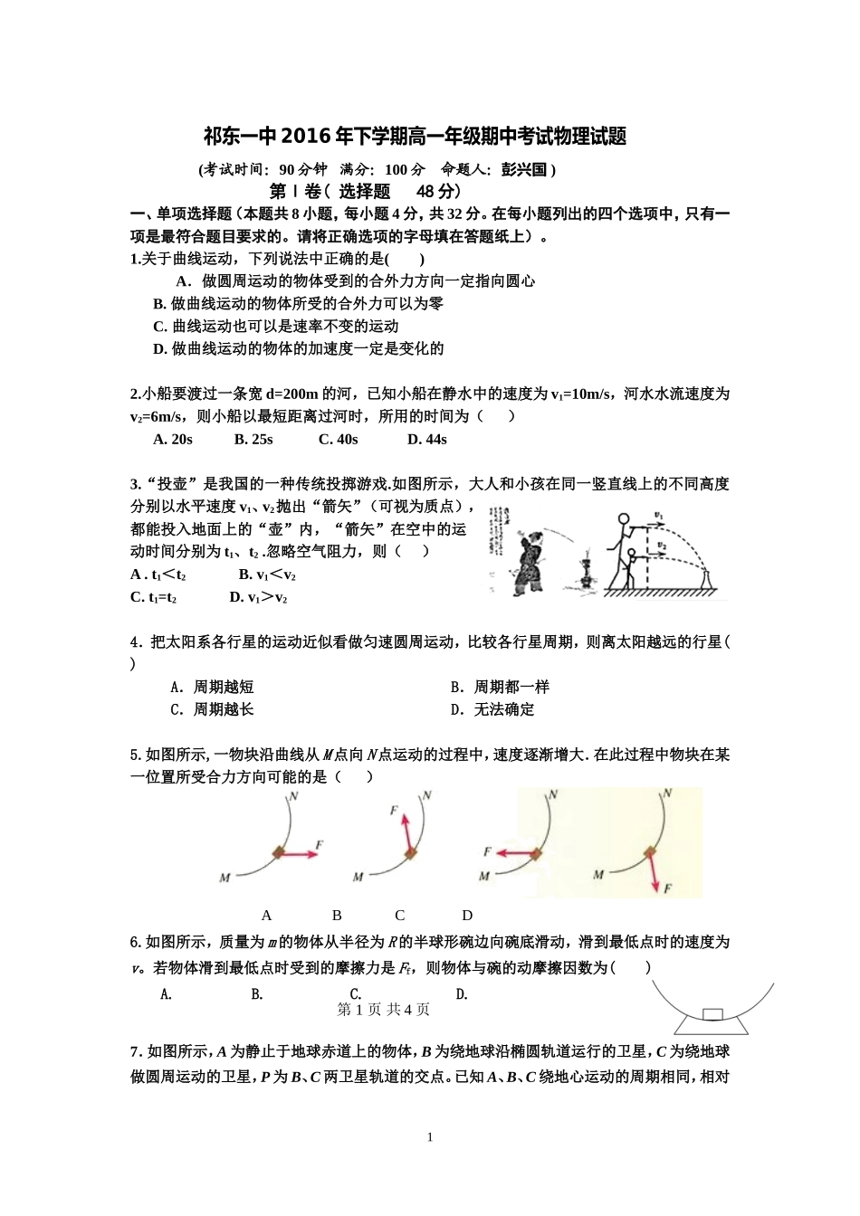 祁东一中高一期中物理试卷_第1页