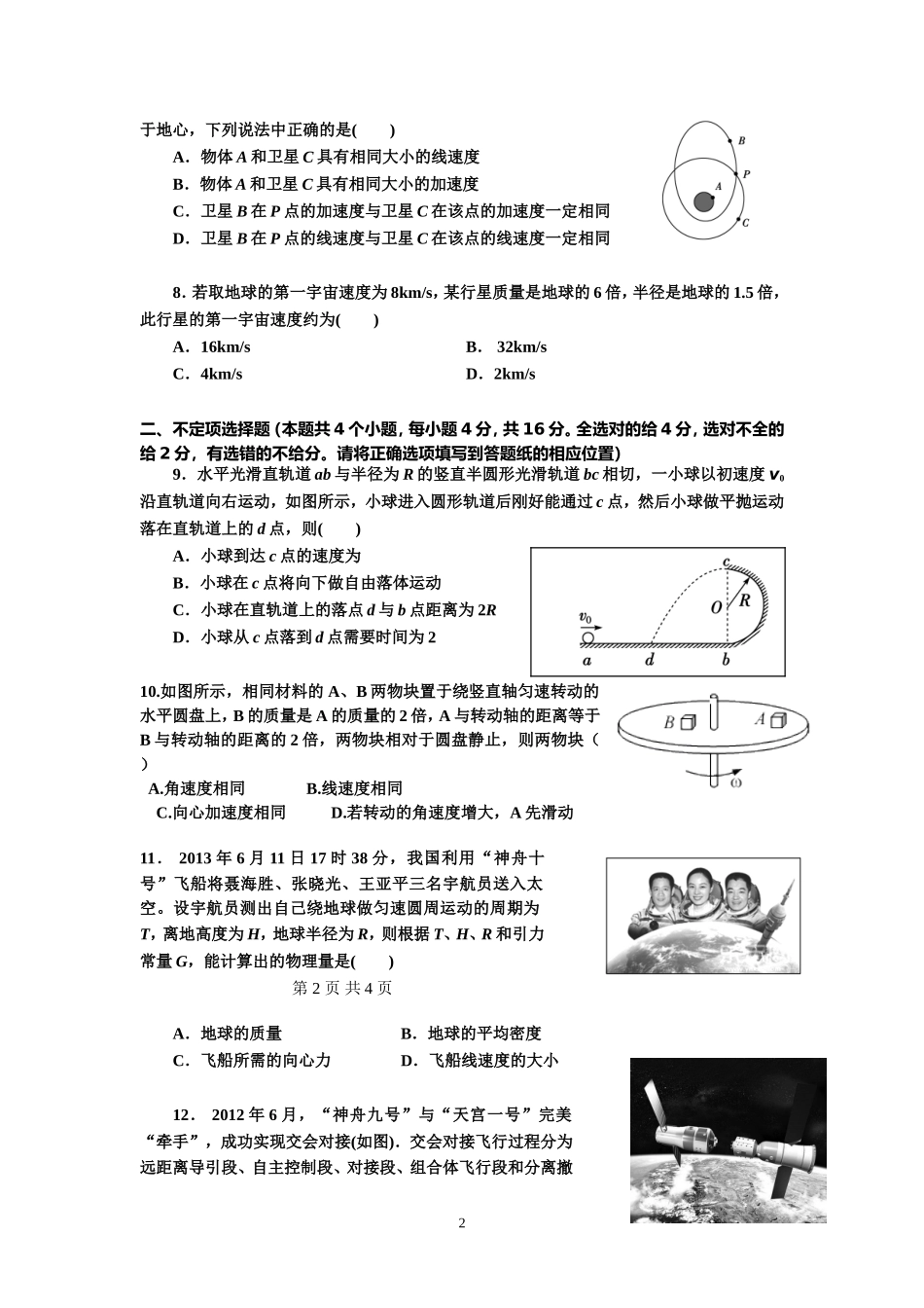 祁东一中高一期中物理试卷_第2页