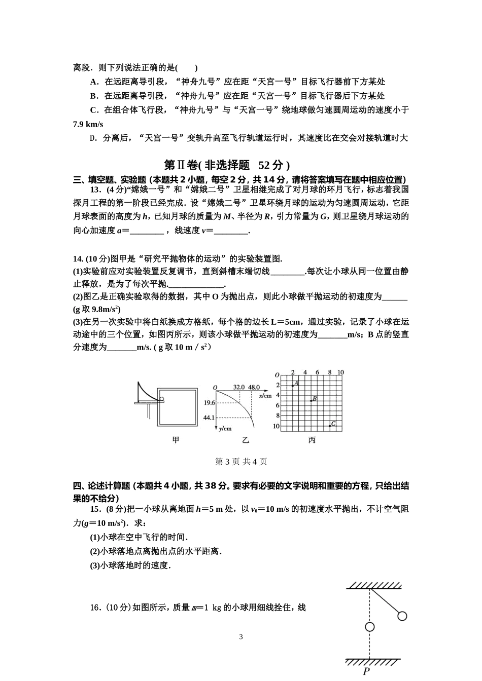 祁东一中高一期中物理试卷_第3页