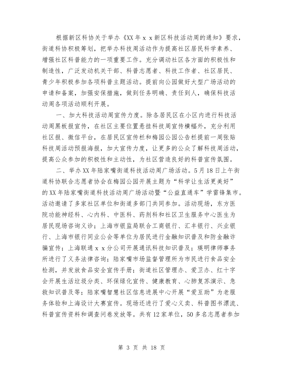 2024年科技活动周工作总结与2024年科技特派员工作总结汇编_第3页