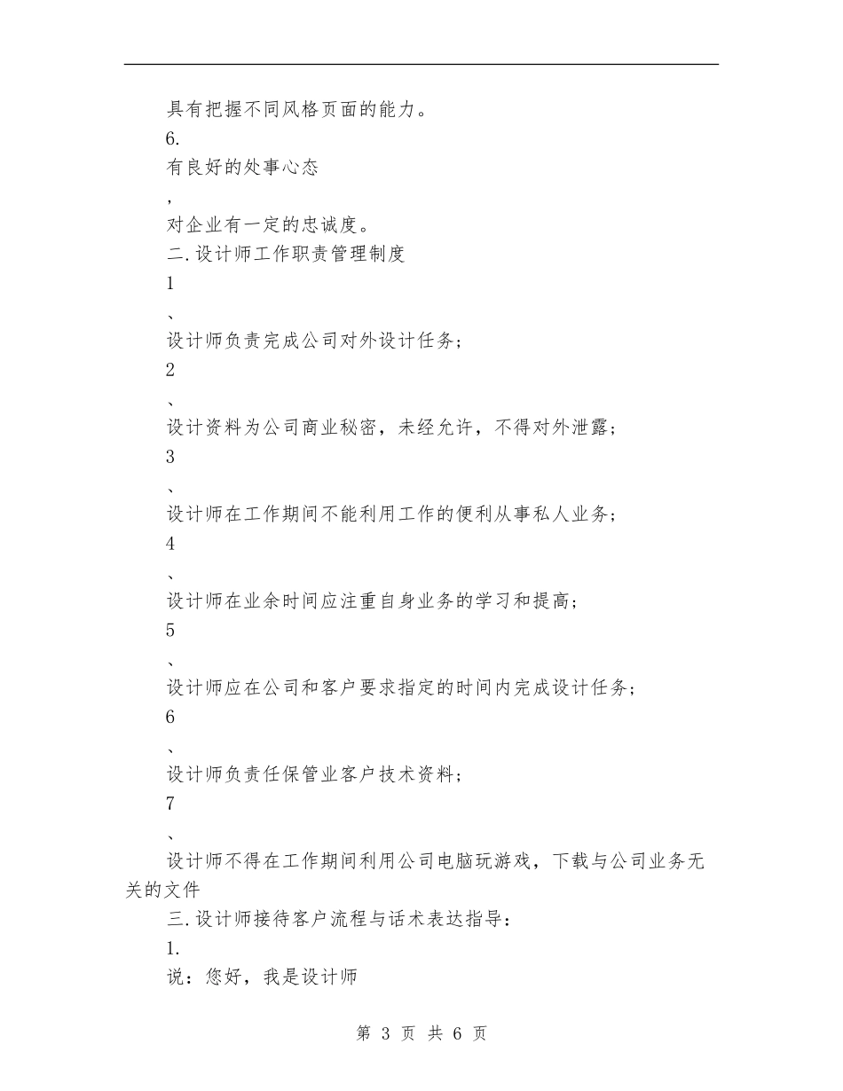 最新2024年设计师工作策划书_第3页
