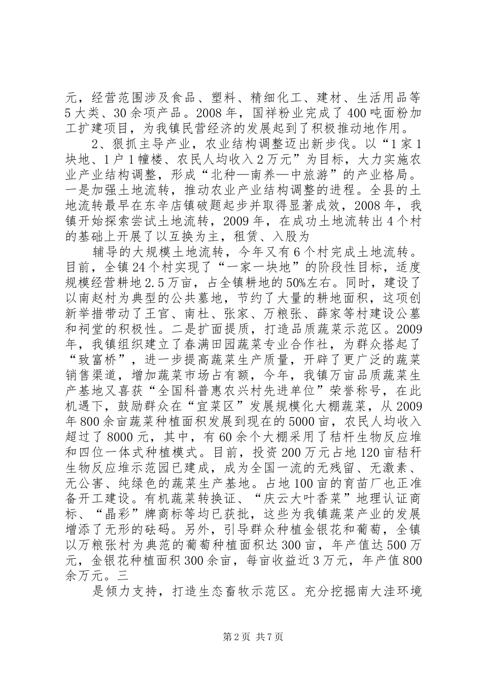 人大换届政府工作报告_第2页