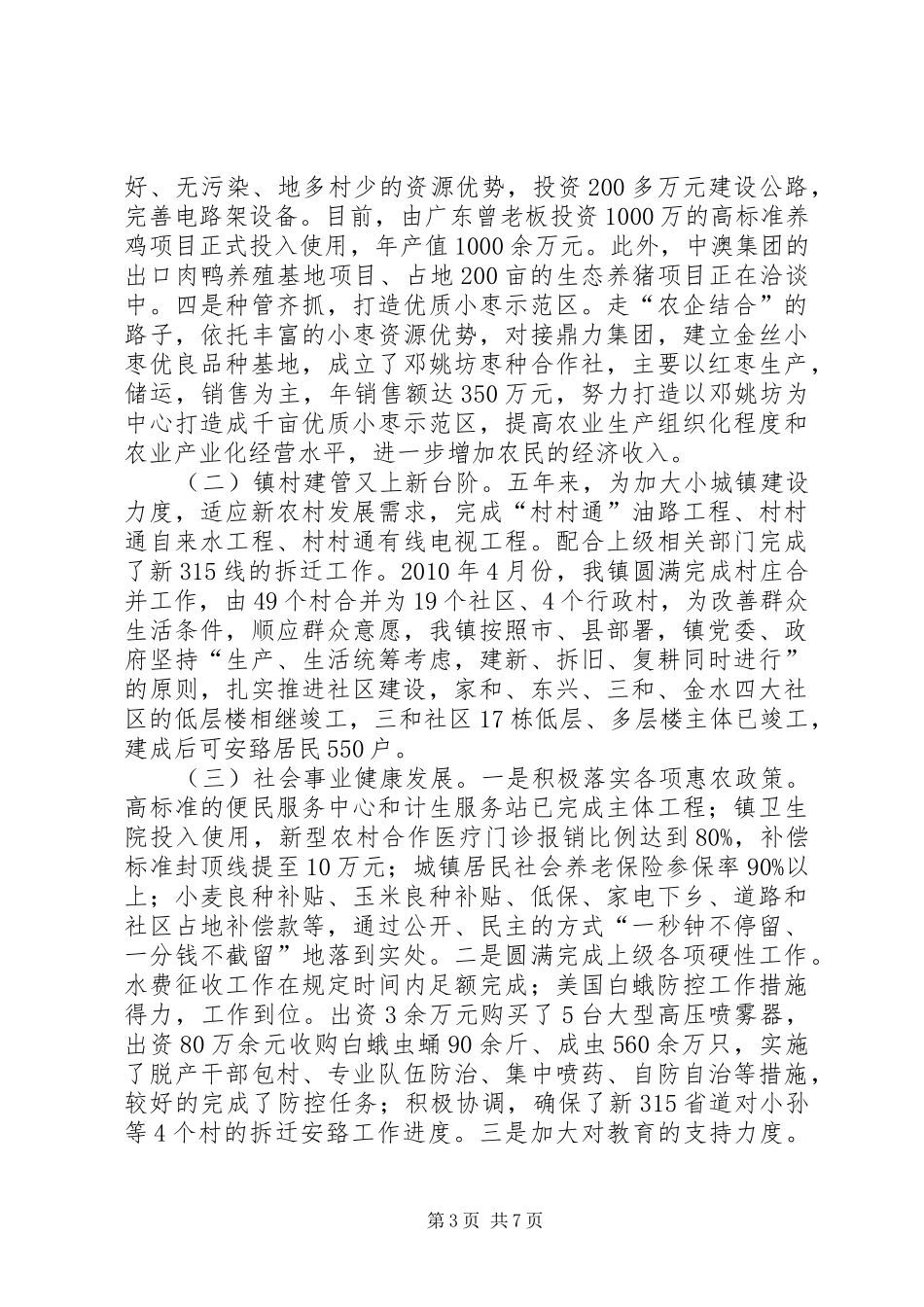 人大换届政府工作报告_第3页